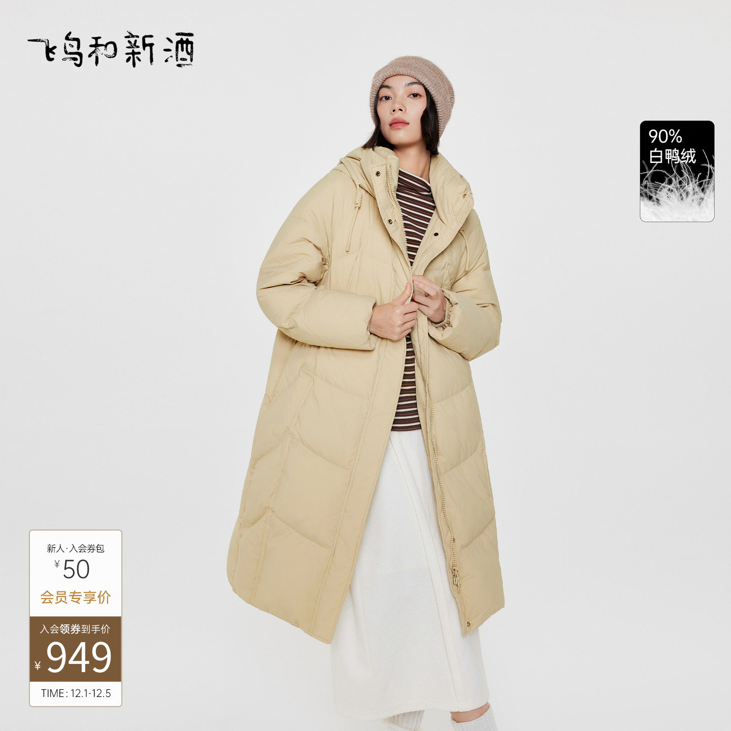 飞鸟和新酒2025冬季新款米色带帽立领羽绒服女中长款宽松羽绒外套