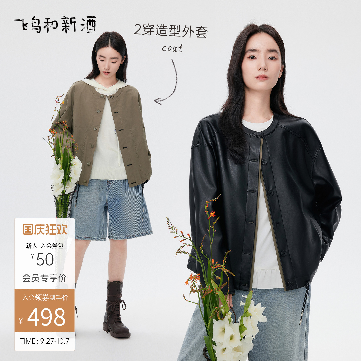 飞鸟和新酒两面穿圆领黑色PU皮衣女短外套2025秋季新款机车服
