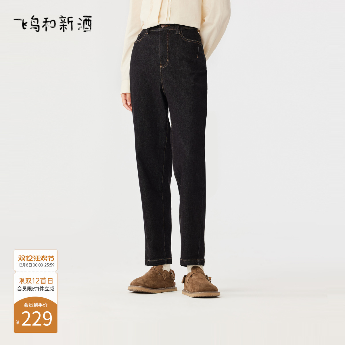 飞鸟和新酒商场同款女装新款显瘦高腰萝卜牛仔裤女FZ470133004