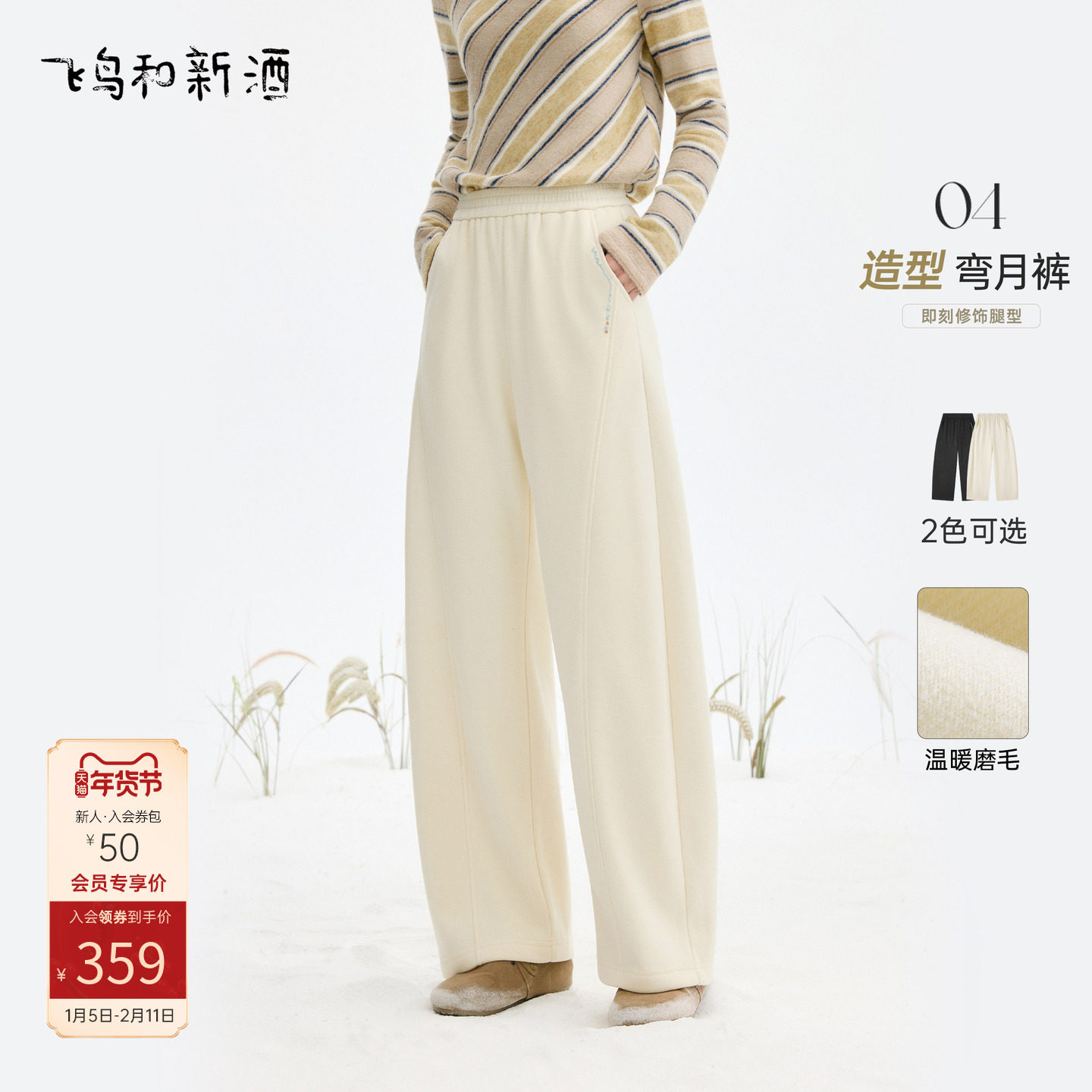 飞鸟和新酒松紧腰白色加绒休闲裤女2025冬季新款高腰弯刀裤长裤