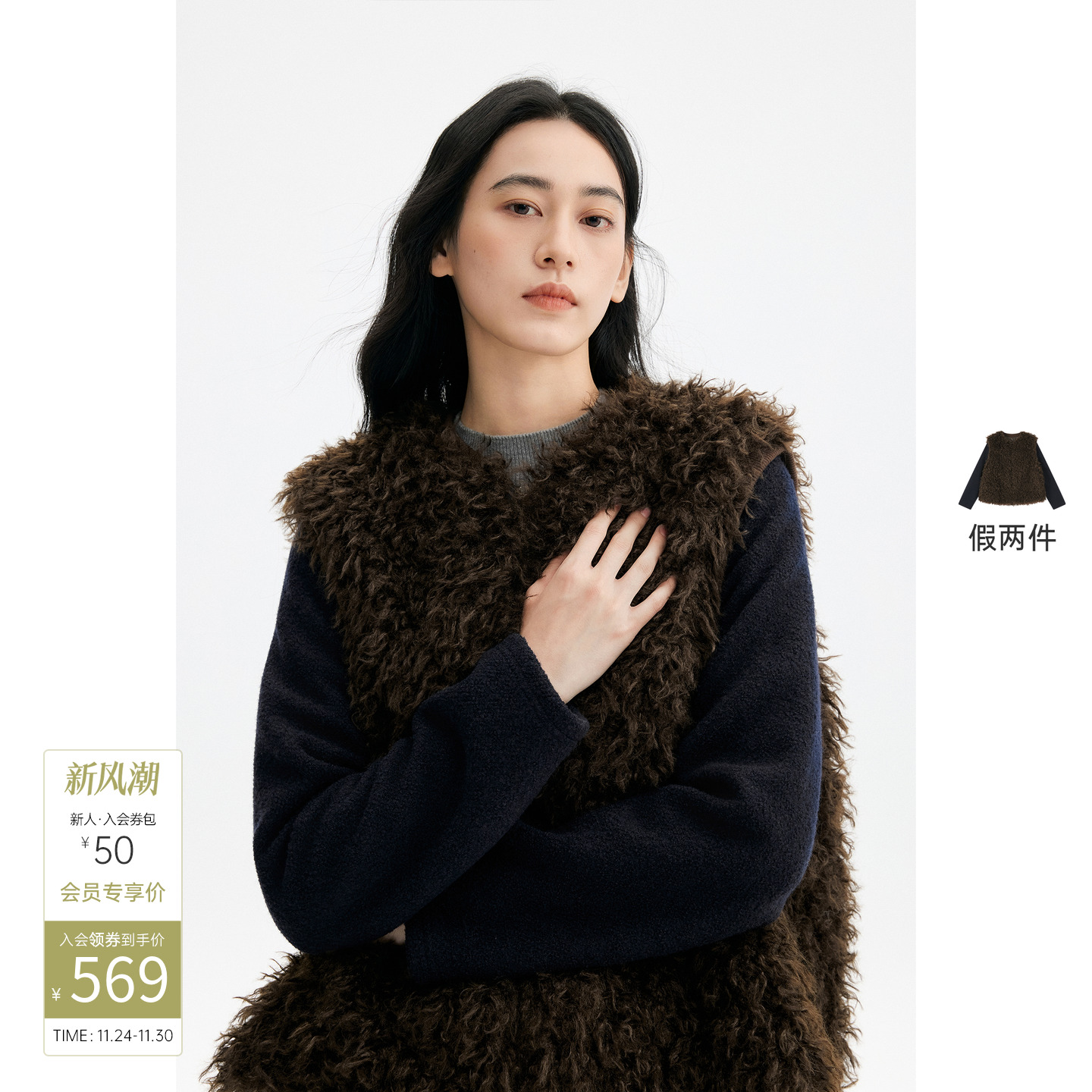 【假两件】飞鸟和新酒2025冬季新款美拉德穿搭风拼接长袖毛毛外套