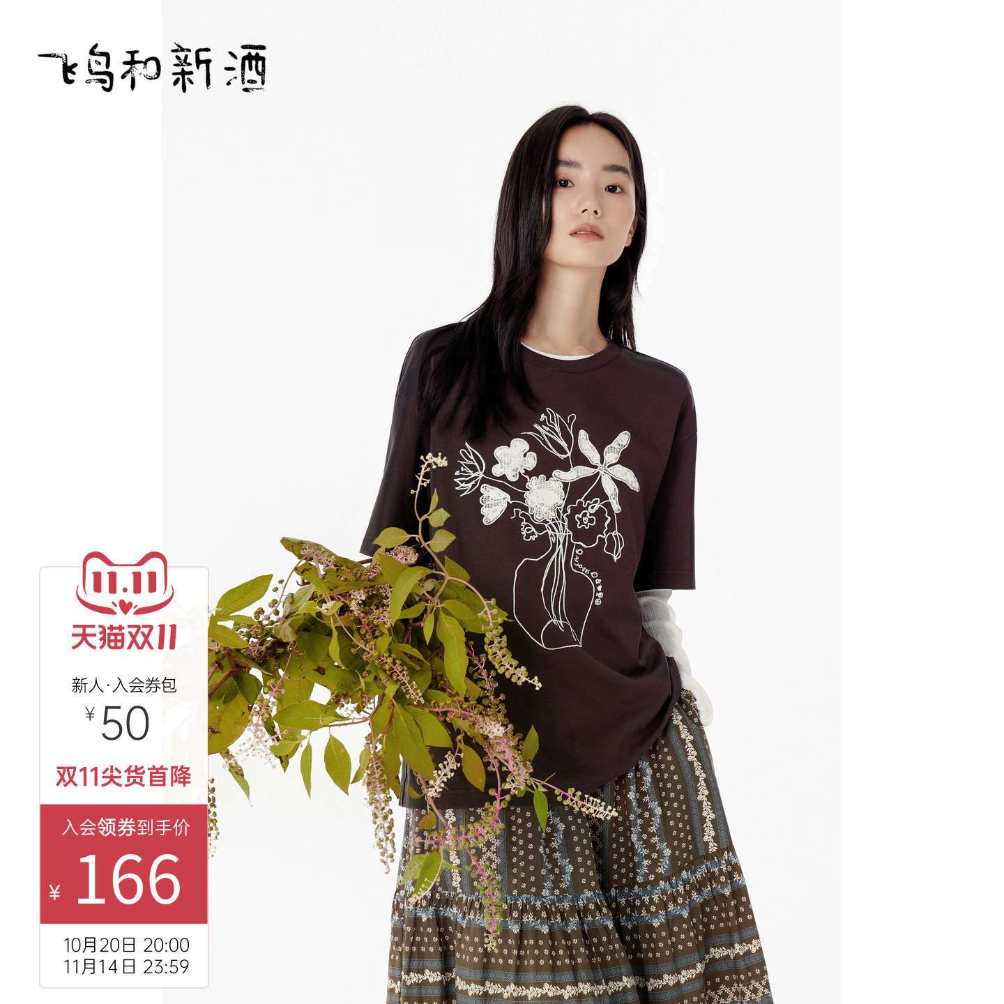 飞鸟和新酒复古文艺印花T恤女2025秋季新款美拉德穿搭风圆领上衣