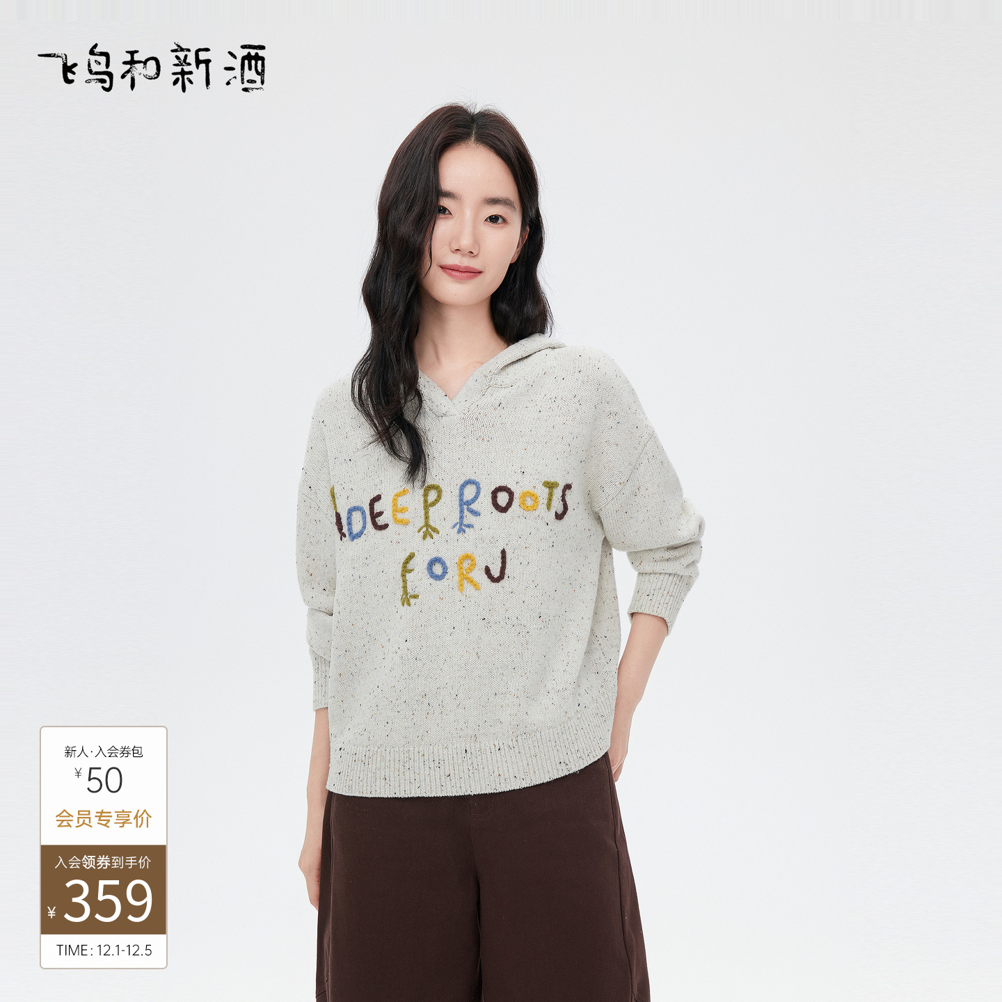 飞鸟和新酒时尚绣花带帽针织衫女2025秋季新款休闲羊毛针织套头衫