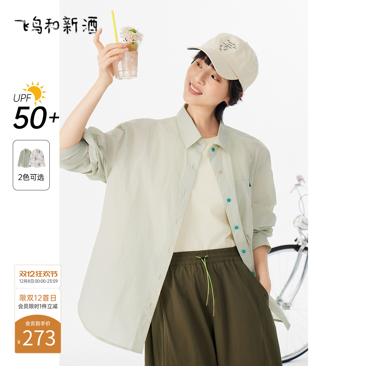 飞鸟和新酒轻薄款防晒衣女短款2025夏季新款宽松透气户外穿搭衬衫