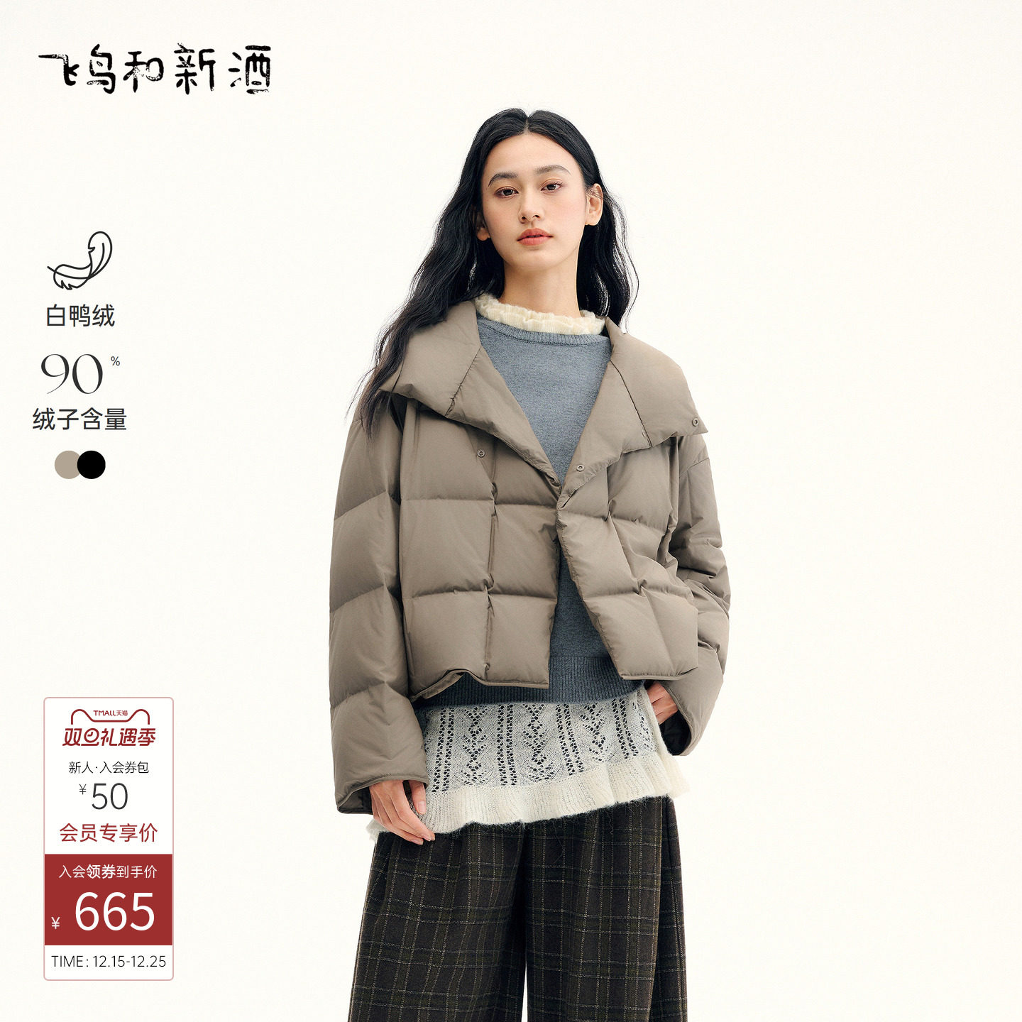 飞鸟和新酒黑色羽绒服女小个子2025冬季新款保暖白鸭绒外套