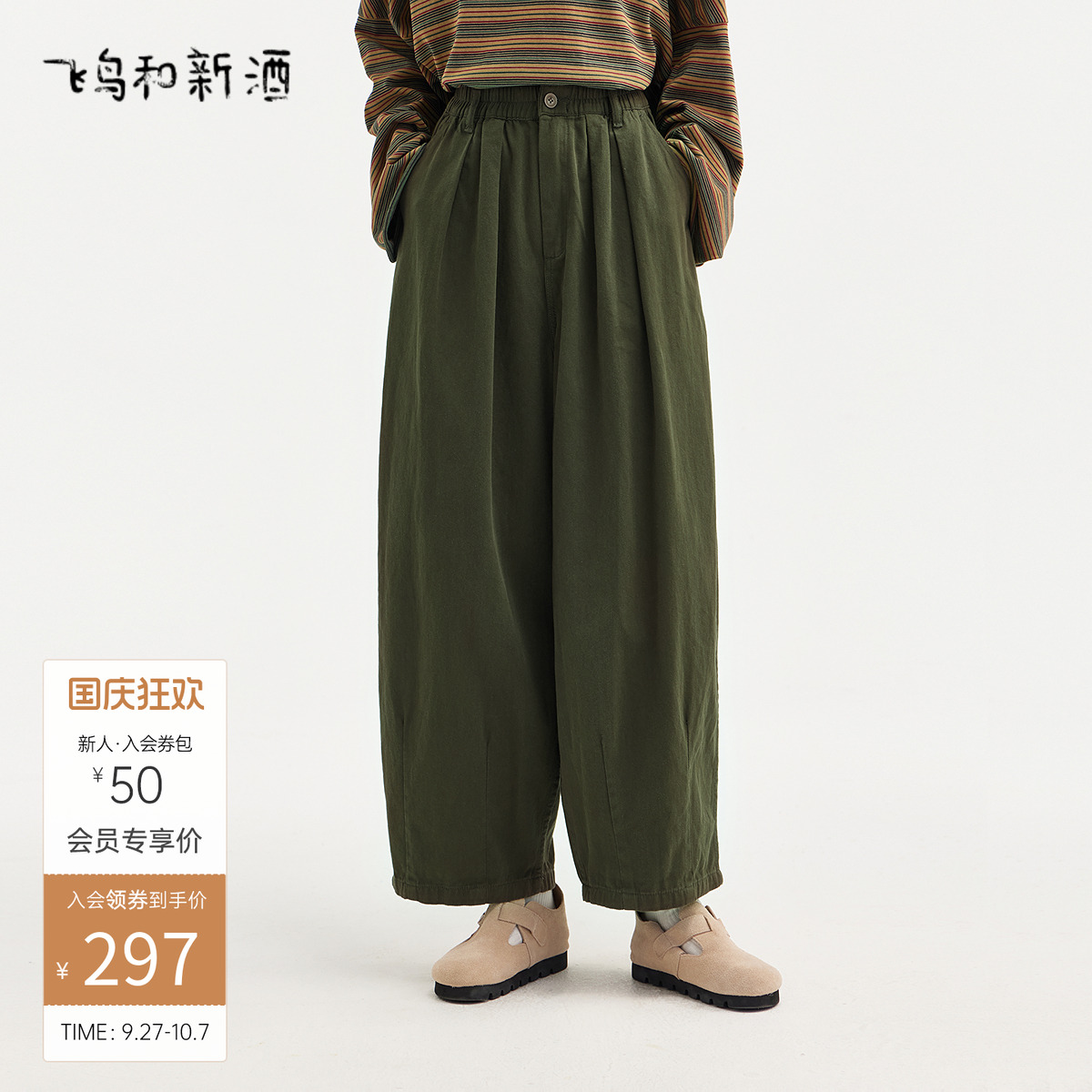飞鸟和新酒大码时尚新款松紧腰宽松阔腿时尚百搭大码显瘦休闲裤女