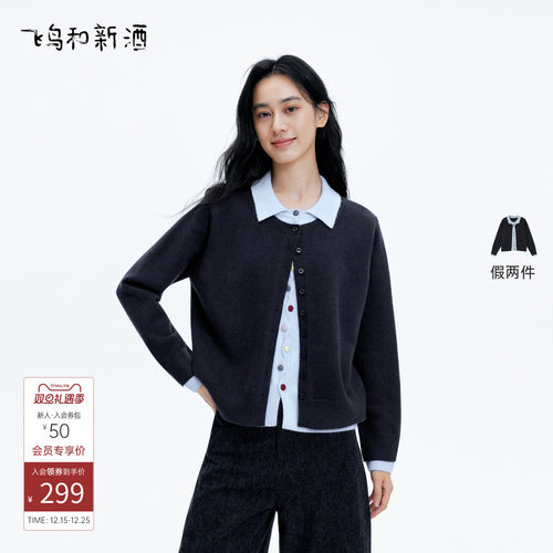 飞鸟和新酒假两件拼色开衫针织衫女毛衣2025秋季新款休闲套头衫