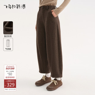 休闲裤 飞鸟和新酒美拉德气球裤 垂感针织裤 2024冬新款 女九分裤