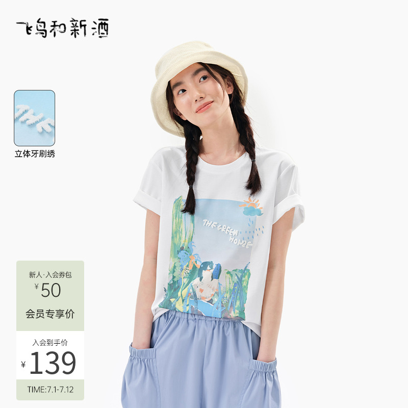 飞鸟和新酒短袖白色T恤女短袖2025夏季新款短款休闲印绣花上衣