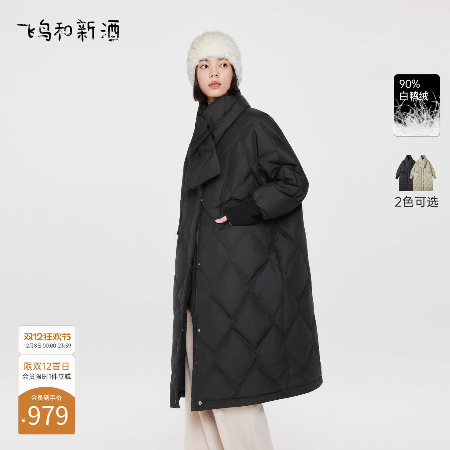 飞鸟和新酒长款羽绒服女菱格时尚女装防风保暖黑色白鸭绒外套