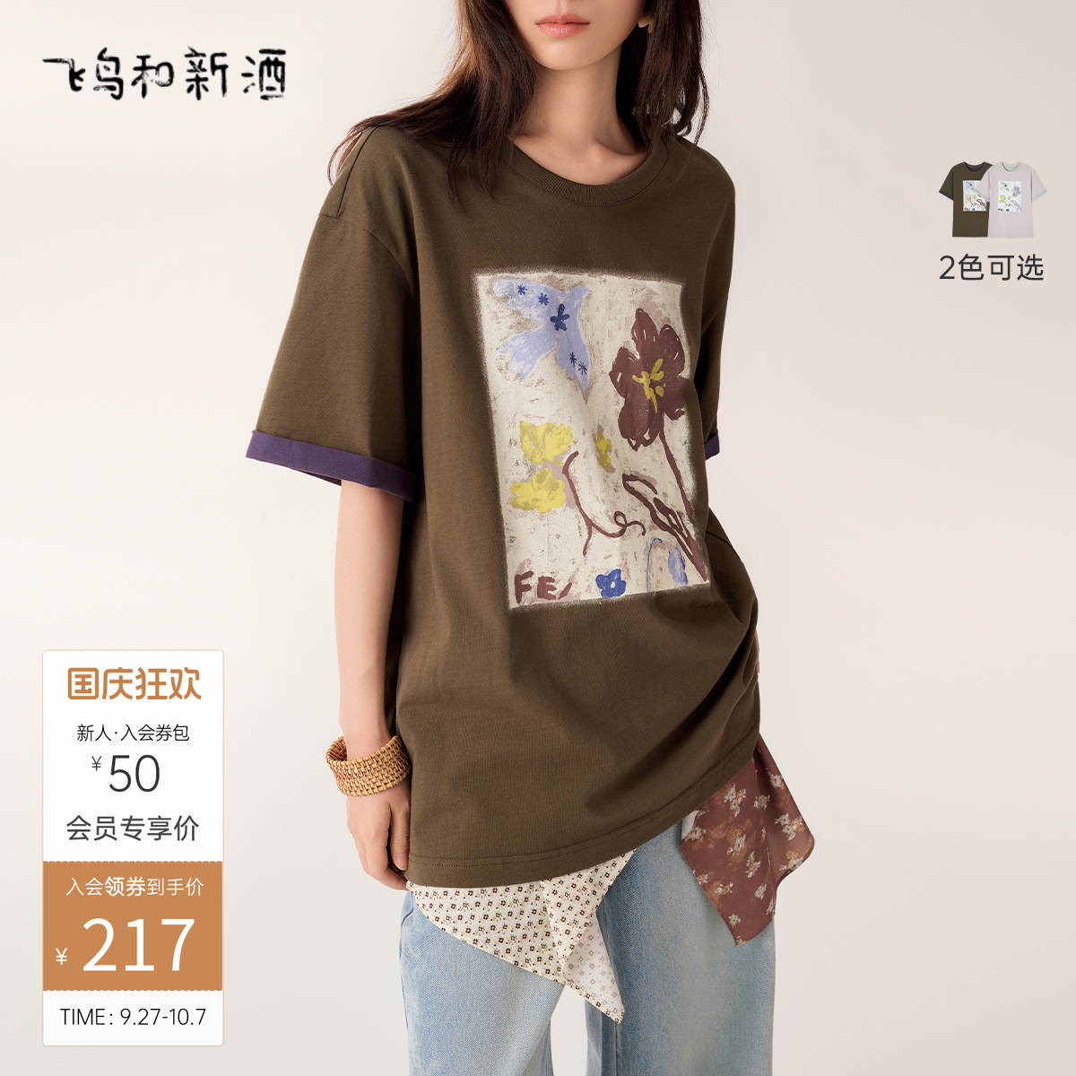 飞鸟和新酒2025秋季新款宽松时尚印花美拉德穿搭纯棉短袖T恤女