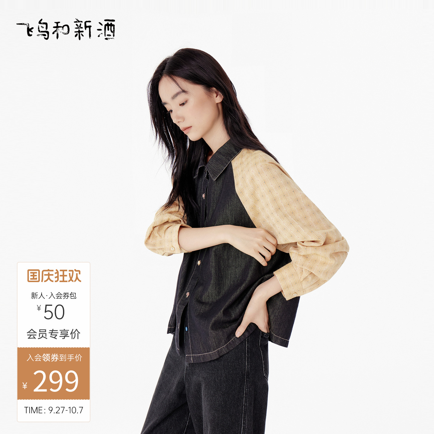 飞鸟和新酒撞色格纹拼接牛仔短外套女2025秋季新款时尚翻领上衣