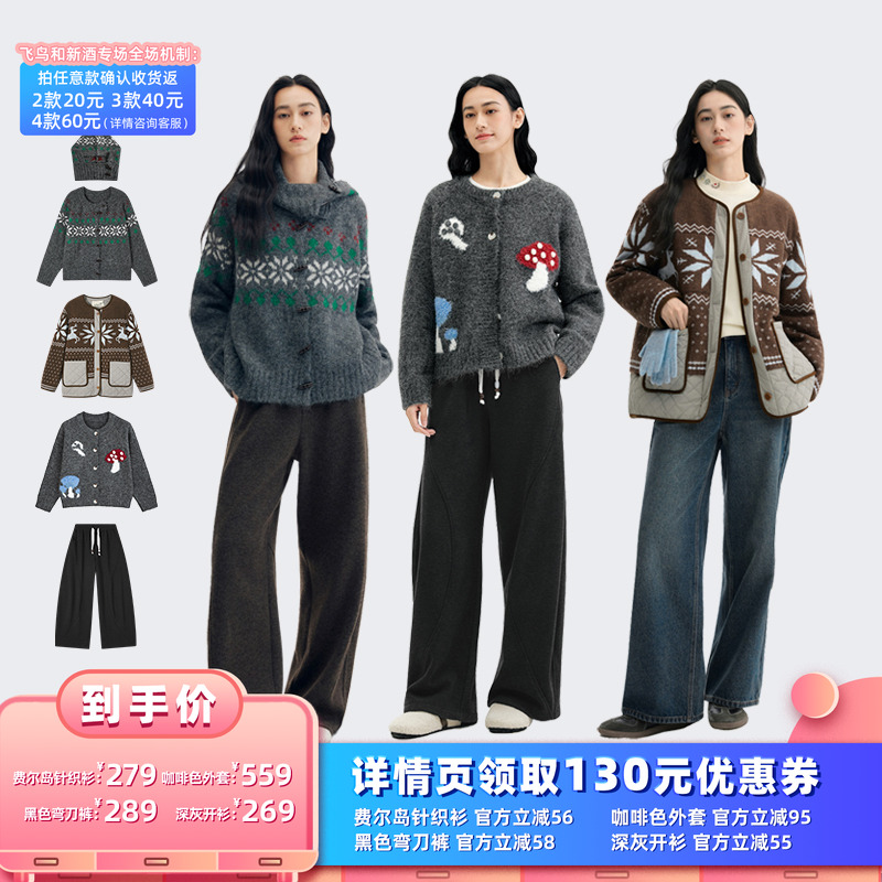 【所有女生的衣橱直播间】飞鸟和新酒针织衫/外套/弯刀裤