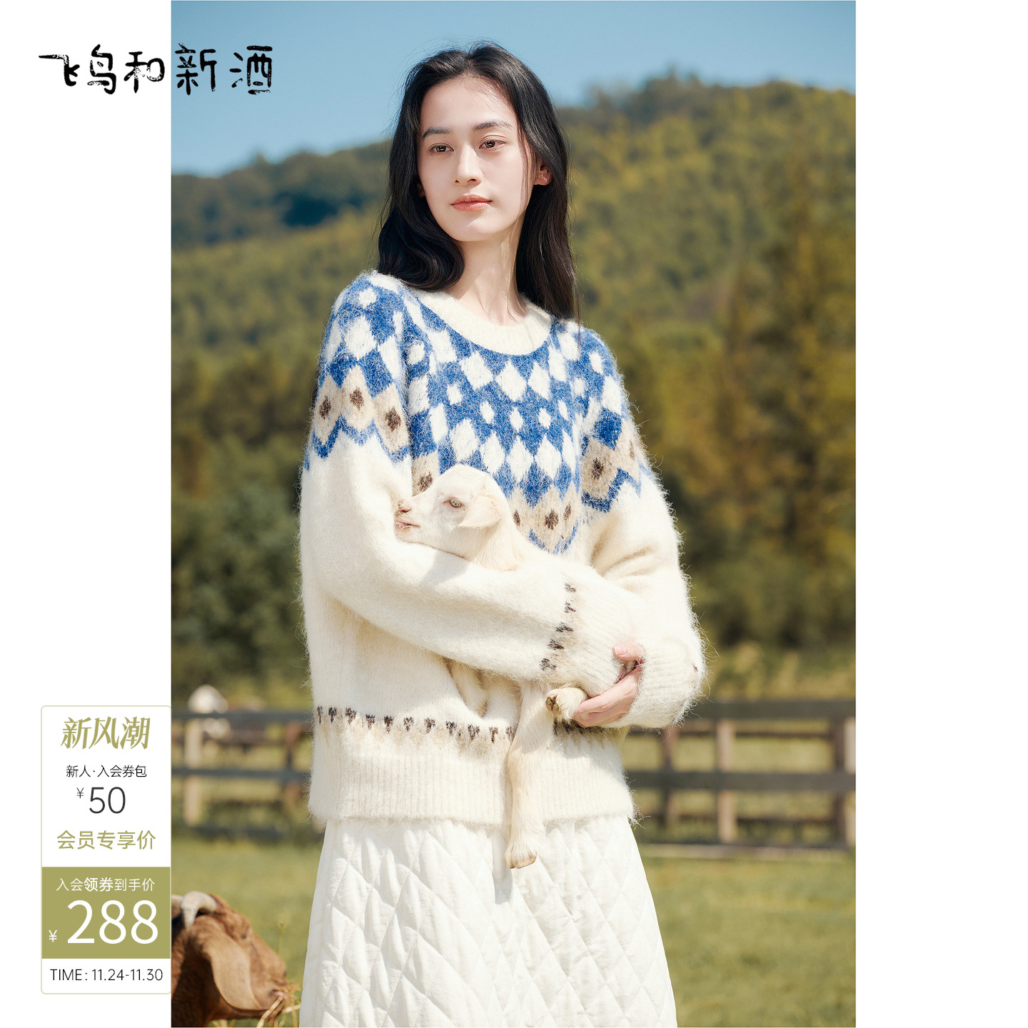 飞鸟和新酒提花羊毛针织衫女2025冬季新款圆领休闲套头上衣