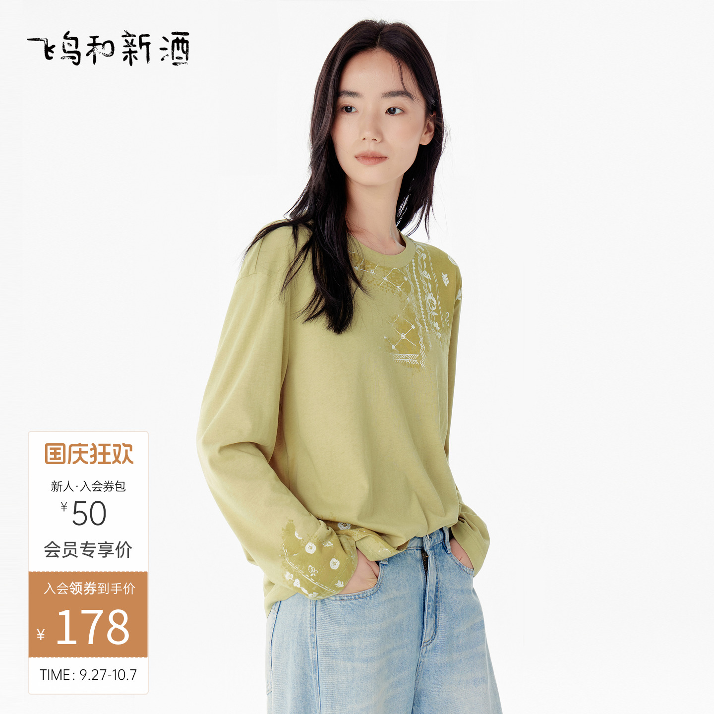 飞鸟和新酒印花长袖T恤女2025秋季新款宽松休闲时尚圆领上衣