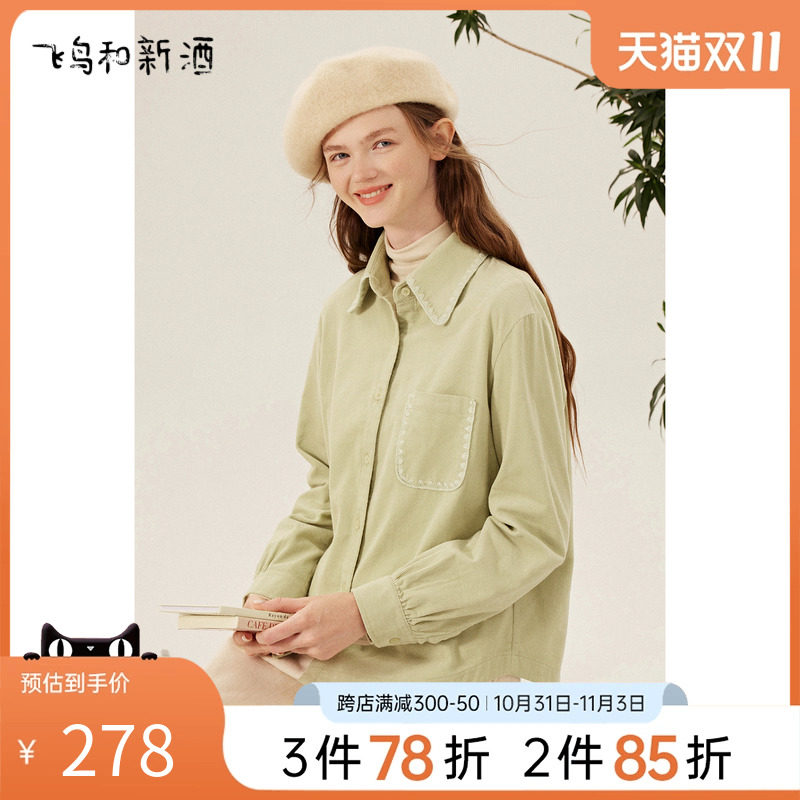飞鸟和新酒纯棉翻领上衣女2023冬季新款短款休闲灯芯绒衬衫衬衣怎么看?