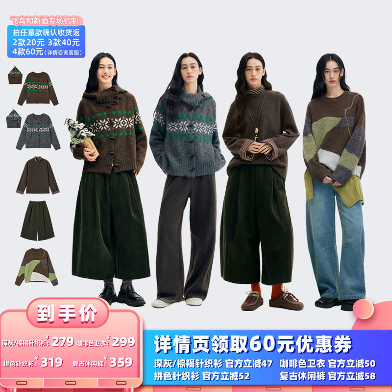 【所有女生的衣橱直播间】飞鸟和新酒针织衫/卫衣/休闲裤