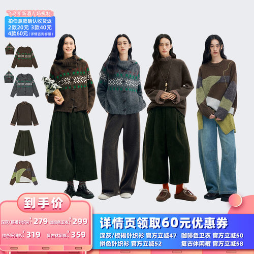 【所有女生的衣橱直播间】飞鸟和新酒针织衫/卫衣/休闲裤