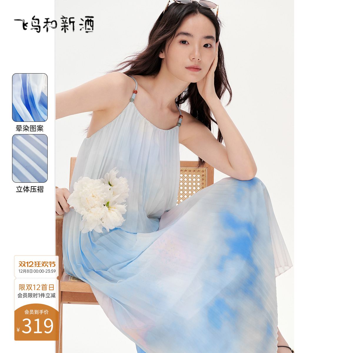 飞鸟和新酒海边度假风晕染印花连衣裙女2025夏季新款宽松吊带裙