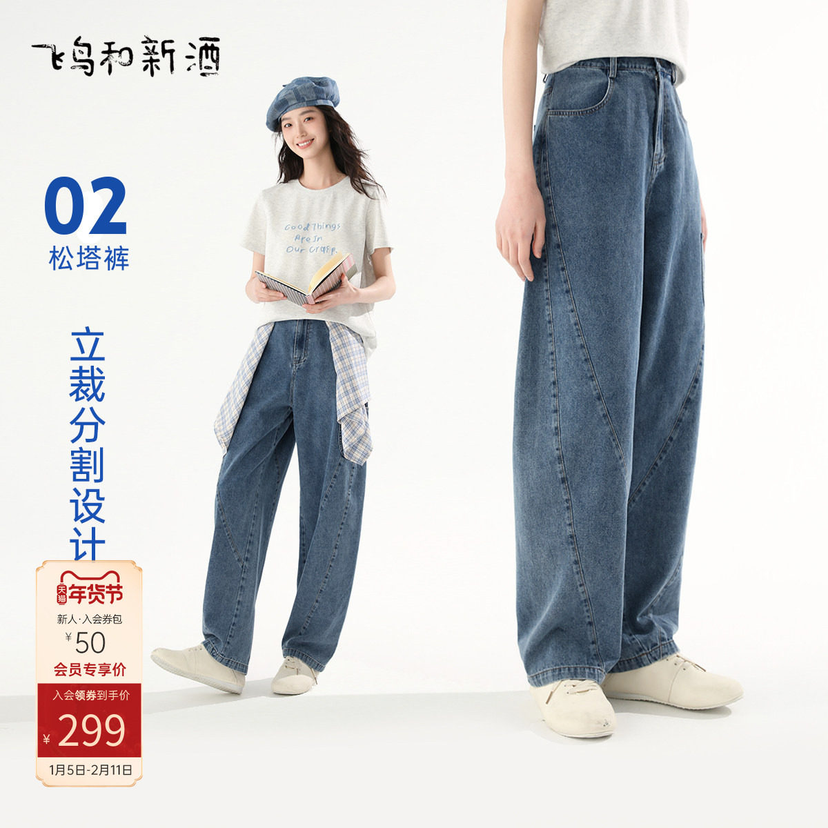 飞鸟和新酒高腰深色牛仔裤女设计感2025夏季新款薄款显瘦松塔裤