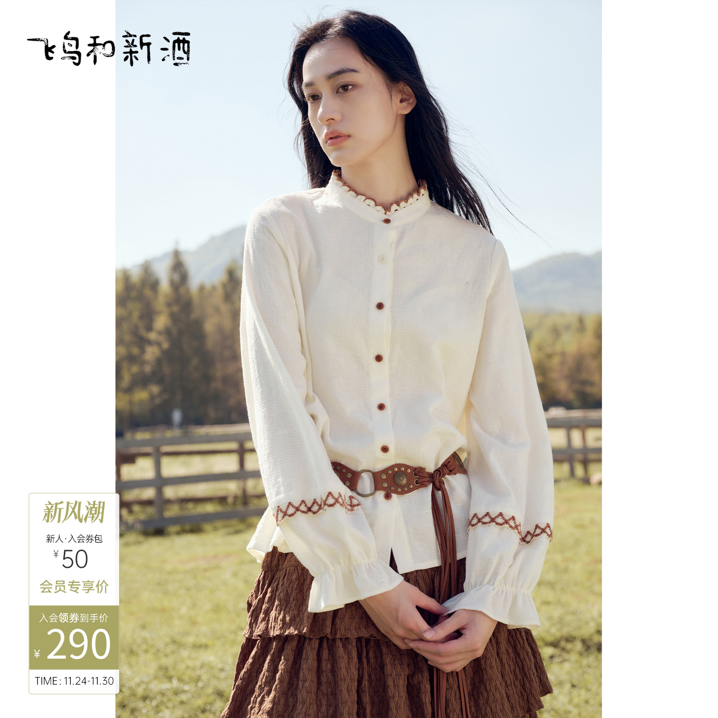 飞鸟和新酒拼接花边白色纯棉衬衫女2025冬季新款肌理感上衣