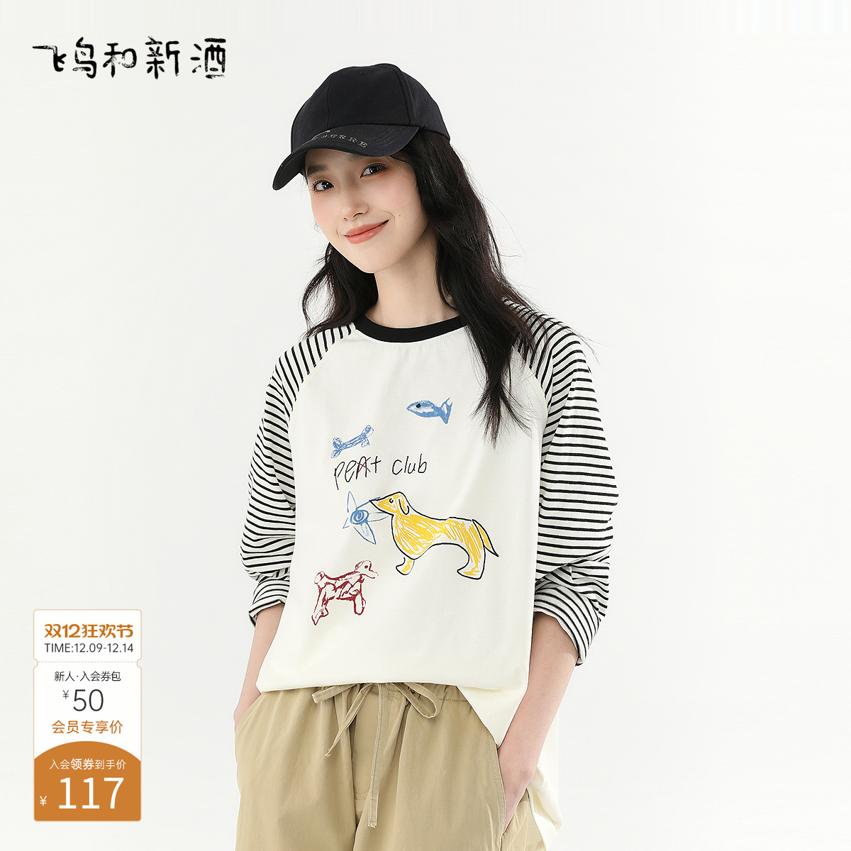 飞鸟和新酒白色条纹印花圆领长袖T恤女2025秋季新款宽松套头上衣