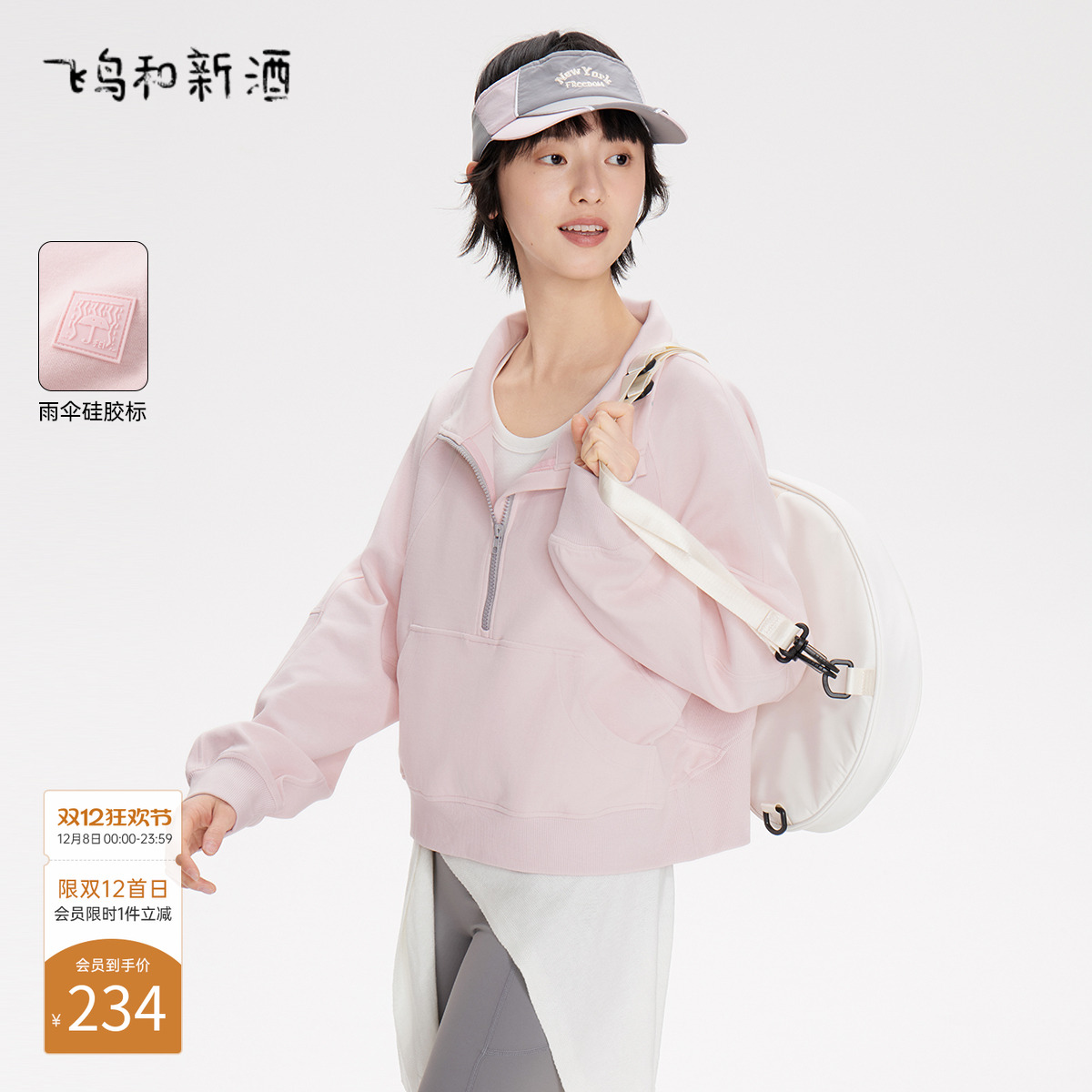 飞鸟和新酒半开襟显瘦粉色卫衣女2025春季新款气质粉色短外套