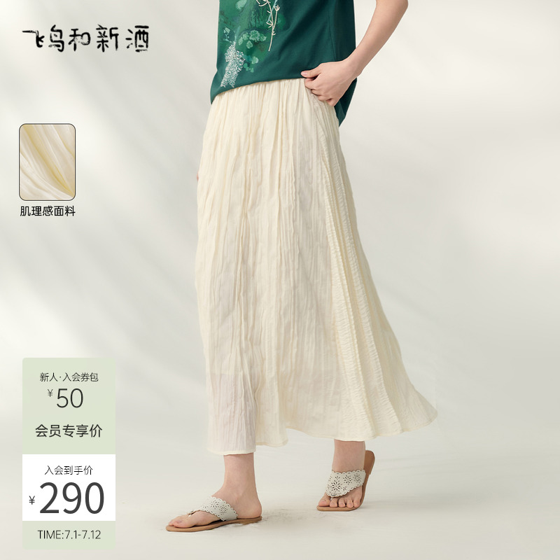 飞鸟和新酒显瘦设计感半身裙女2025夏季新款提花肌理感高腰半裙