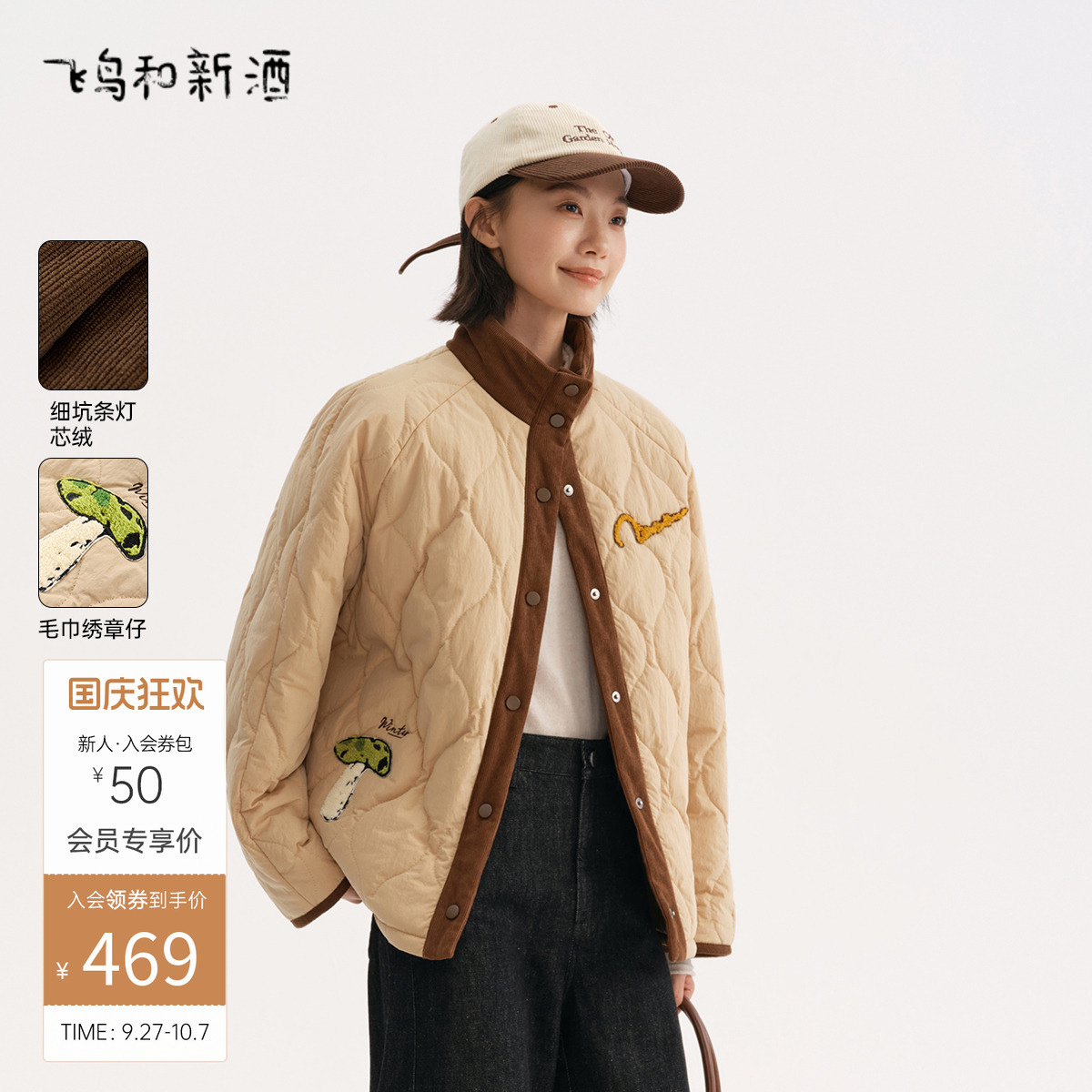 飞鸟和新酒半高领拼接灯芯绒棉衣女时尚女装短款撞色夹棉外套
