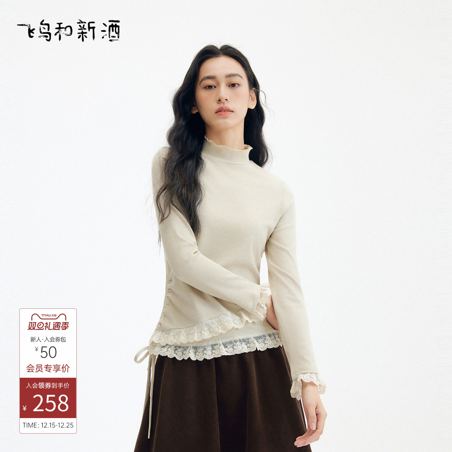 飞鸟和新酒拼接蕾丝纯色半高领打底衫女2025冬季新款显瘦长袖T恤