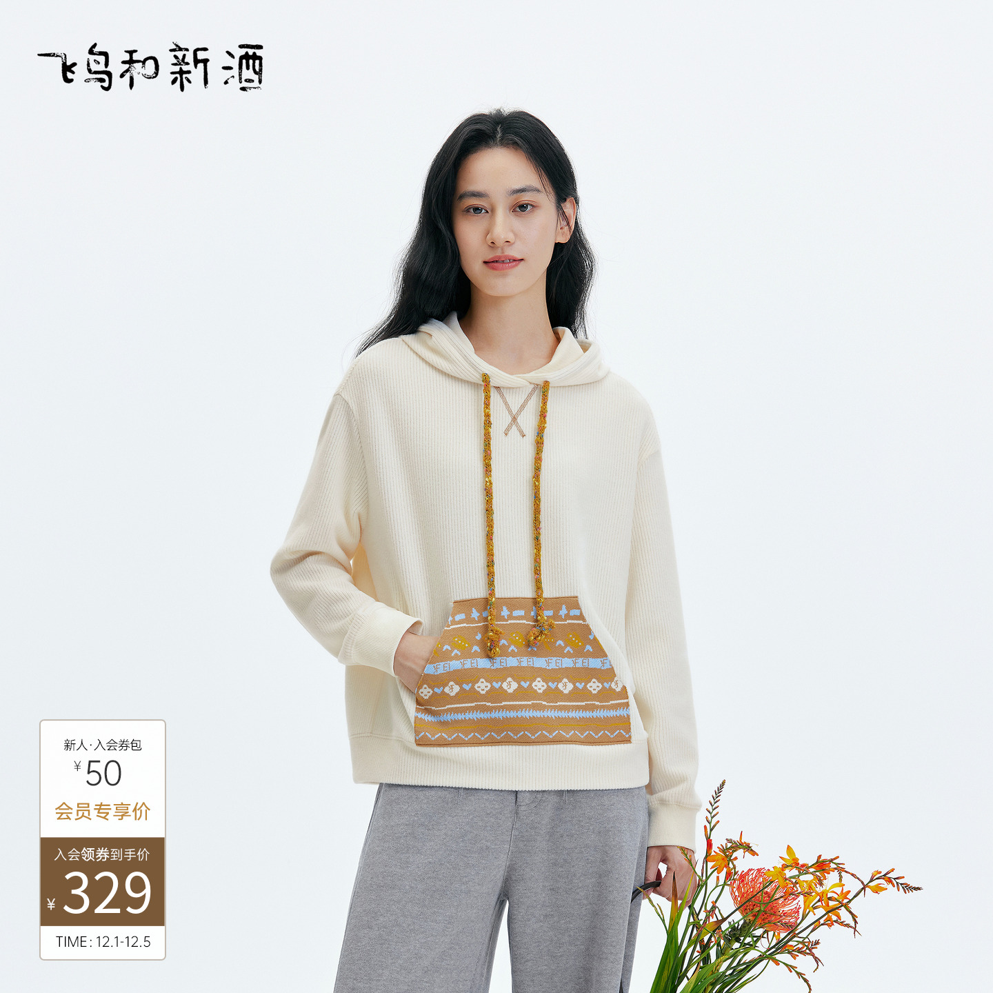 飞鸟和新酒设计感费尔岛白色卫衣女2025冬季新款宽松运动上衣