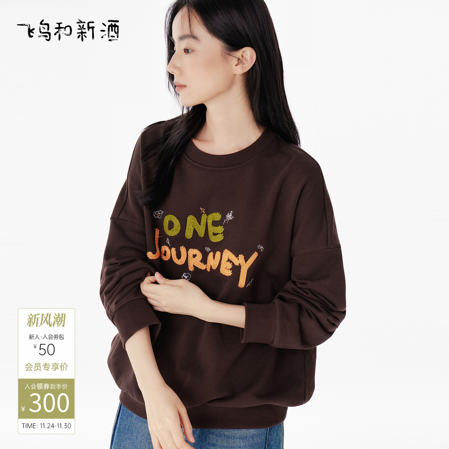 飞鸟和新酒无帽刺绣小个子卫衣女2025秋季新款美式圆领上衣