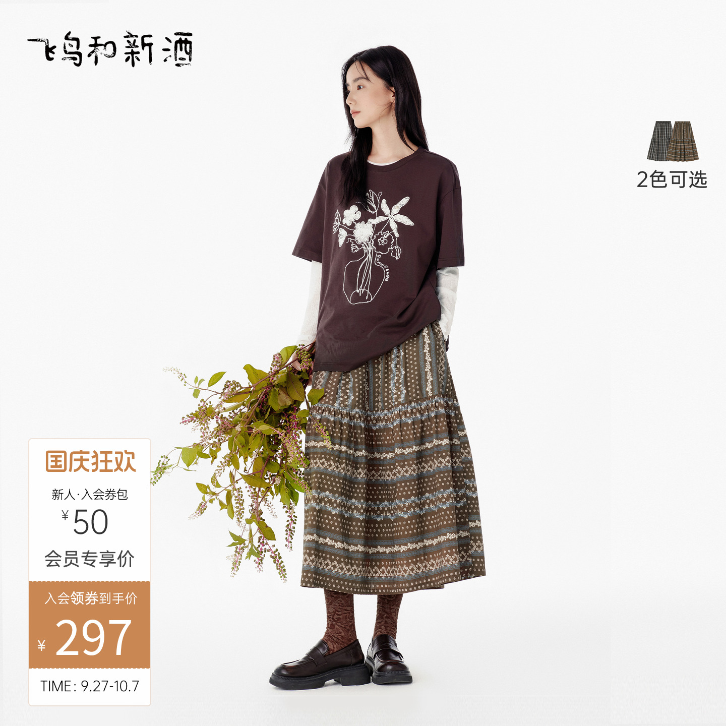 飞鸟和新酒松紧腰半身裙2025秋新款美拉德穿搭风显瘦A版腰裙伞裙