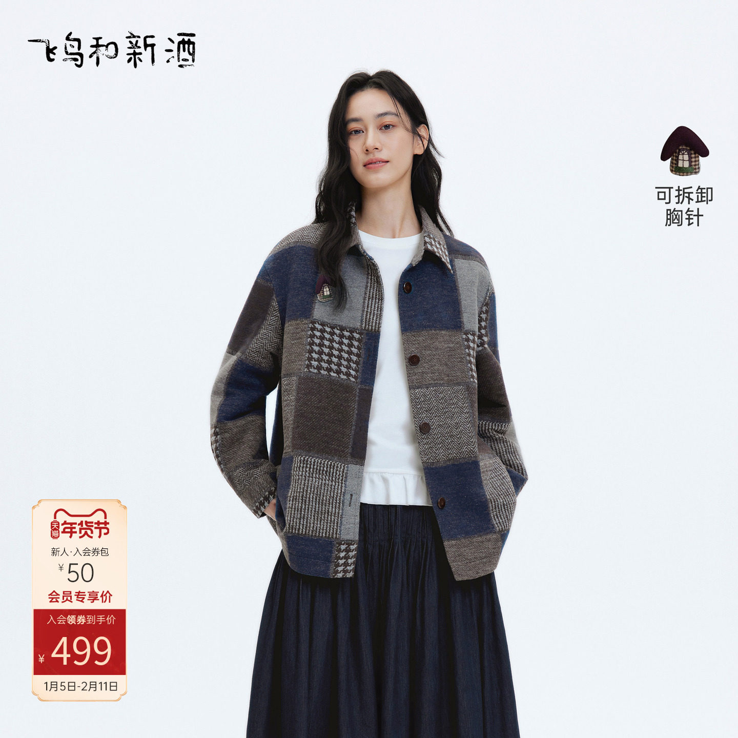 飞鸟和新酒设计感格子宽松短外套女2025冬季新款时尚厚款上衣,女装/女士精品,短外套,淘宝优惠券,粉丝福利购,淘宝优惠卷