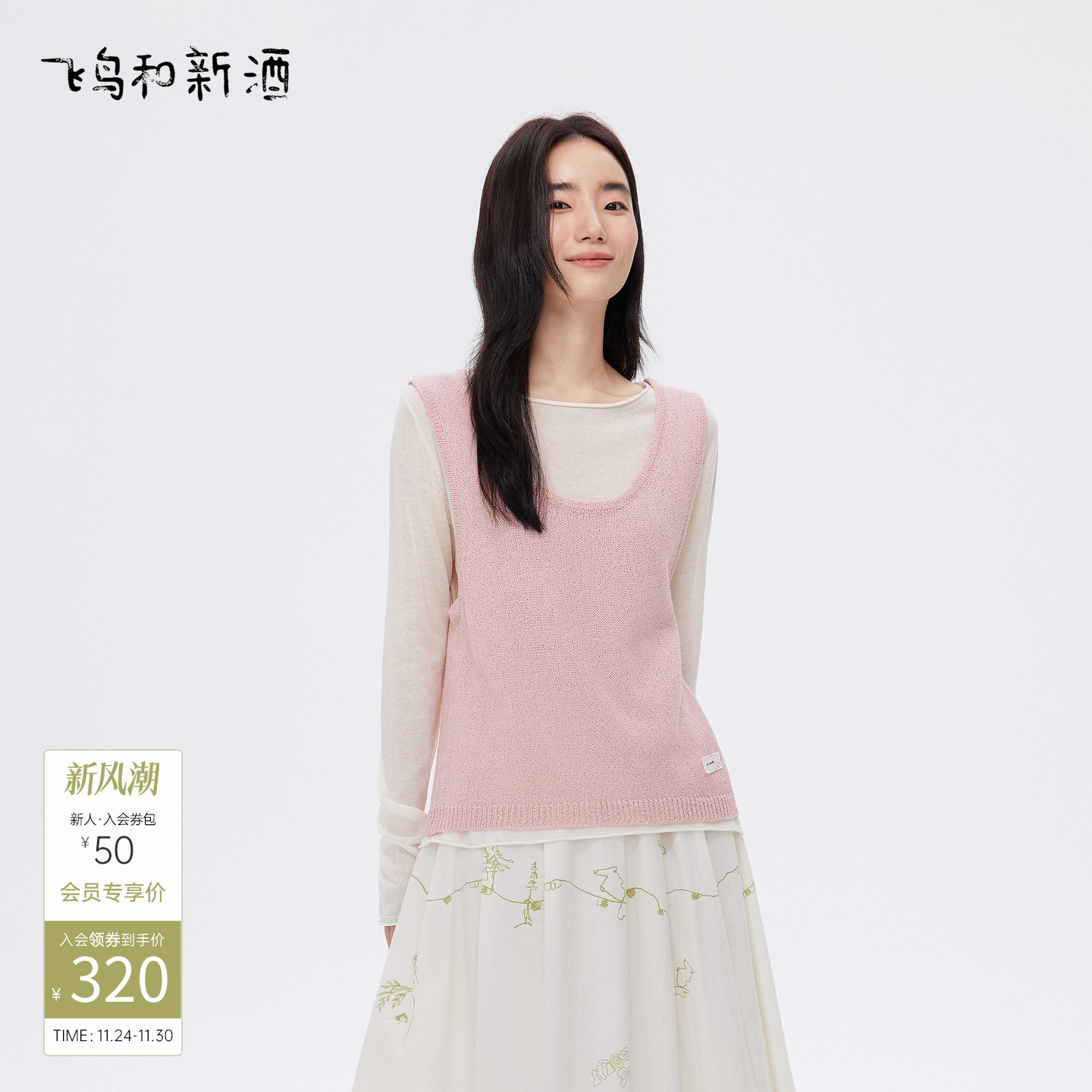 飞鸟和新酒2025秋季新款设计感时尚粉色假两件套亚麻毛衣针织衫女