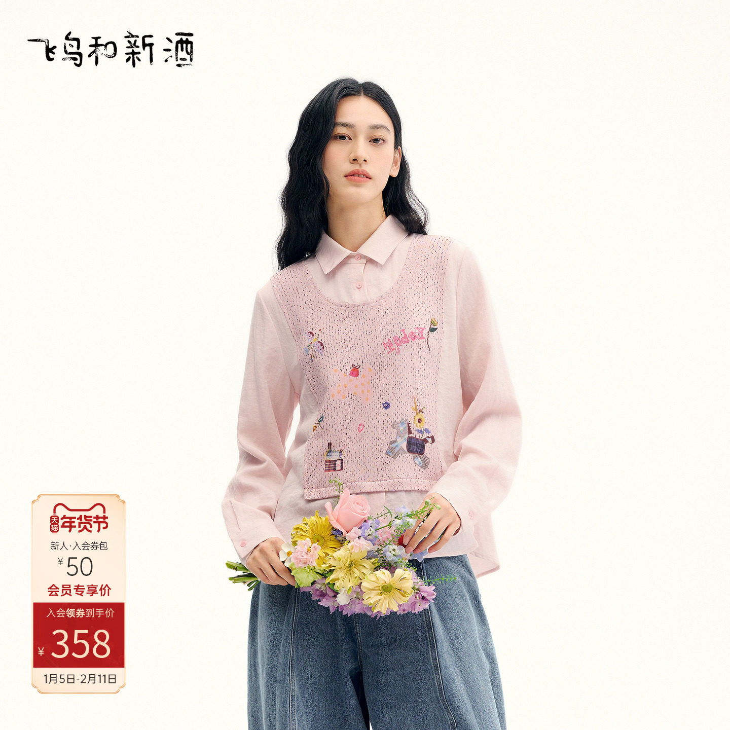 【假两件】飞鸟和新酒2026春季新款翻领设计感长袖衬衫上衣女,女装/女士精品,衬衫,淘宝优惠券,粉丝福利购,淘宝优惠卷