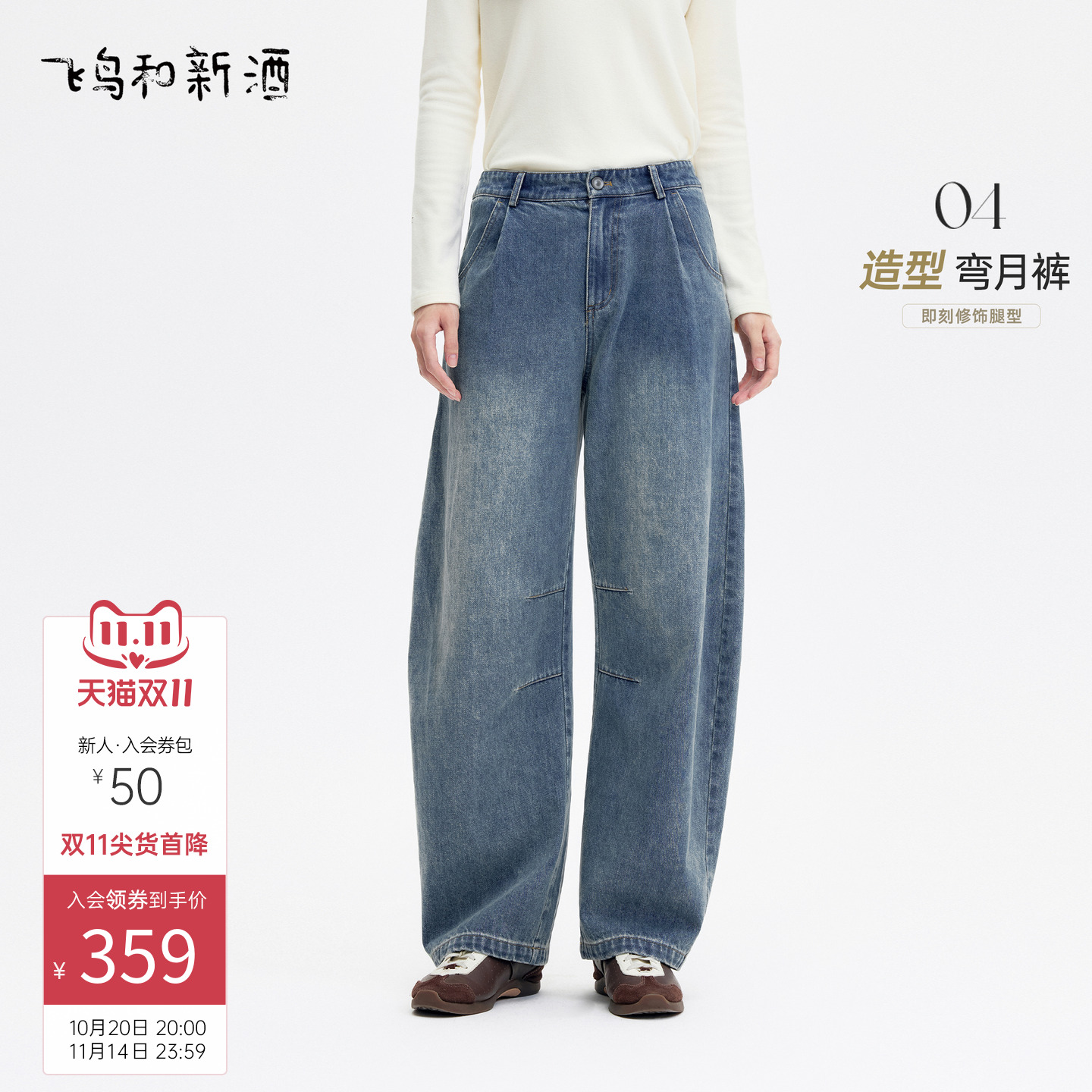 飞鸟和新酒高腰显瘦磨白阔腿牛仔裤女2025冬季新款复古弯刀裤