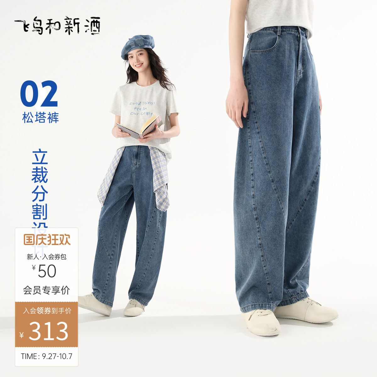 飞鸟和新酒高腰深色牛仔裤女设计感2025夏季新款薄款显瘦松塔裤