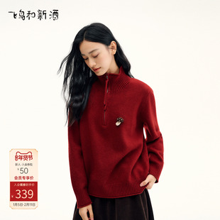 飞鸟和新酒立体蘑菇半开襟毛衣套头衫2025冬季新款圆领毛衫上衣