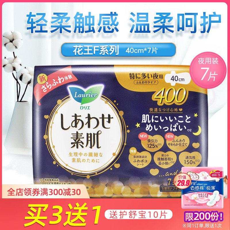 花王进口乐而雅F夜用 棉柔亲肤护翼卫生巾40cm7片 敏感肌轻薄透气