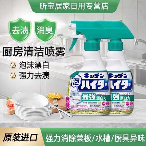 kao日本进口花王厨房泡沫漂白剂