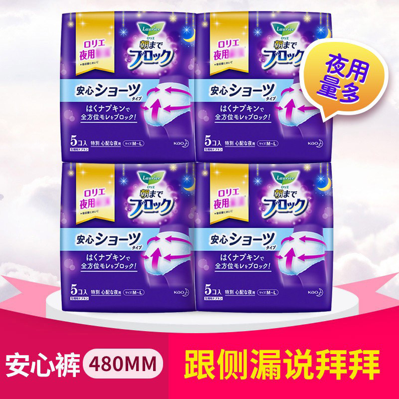 花王(KAO)安全裤卫生巾日本进口裤型夜晚安心裤乐而雅夜安裤