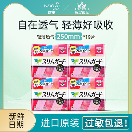 日本进口 花王乐而雅护翼日用卫生巾瞬吸轻薄零触感25cm19片*4