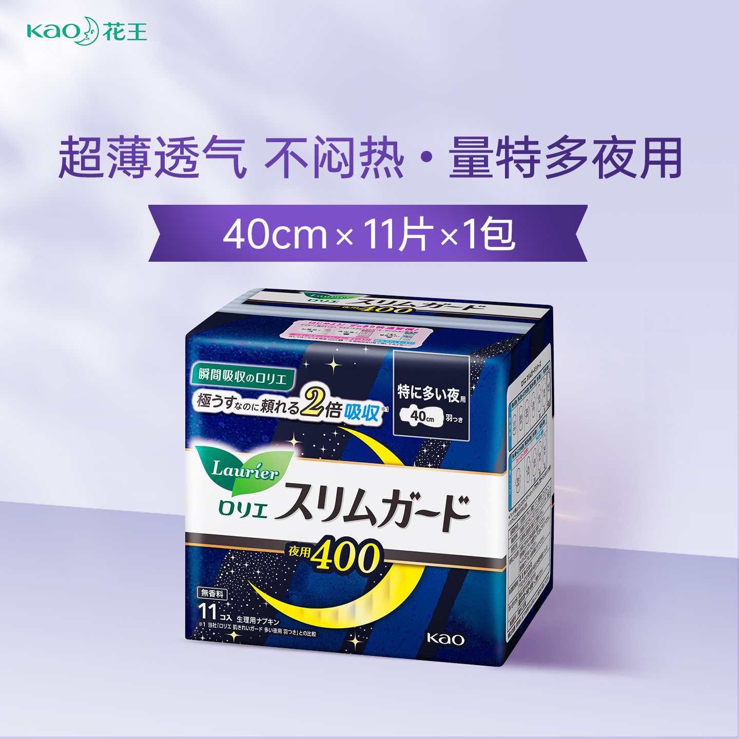 花王超薄瞬吸卫生巾超长夜用40cm图片