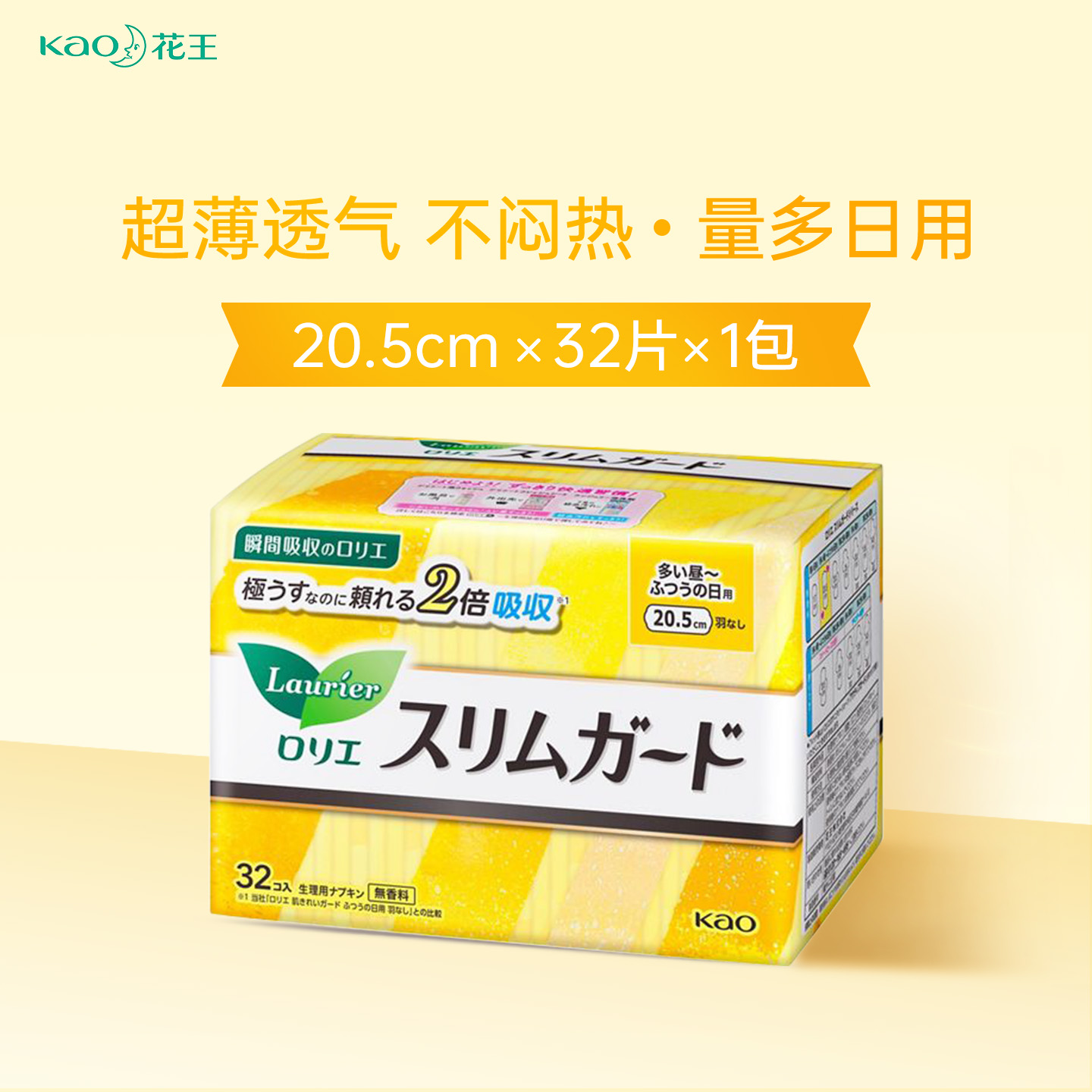 进口零触感轻薄无护翼32片卫生巾