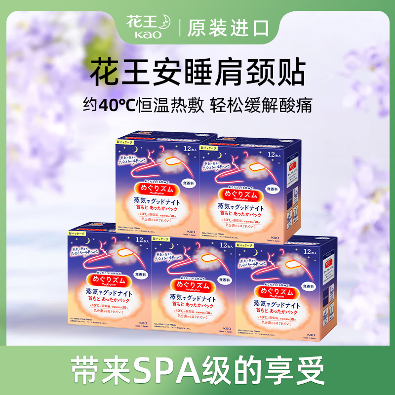日本花王蒸汽肩颈贴舒缓颈部缓解肩颈疲劳暖宝宝颈贴12片*3盒