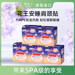 日本花王蒸汽肩颈贴舒缓颈部缓解肩颈疲劳暖宝宝颈贴12片 3盒