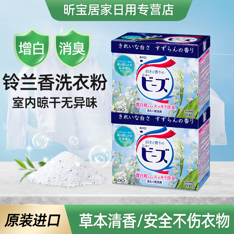 日本进口花王净白护色清爽洗衣粉