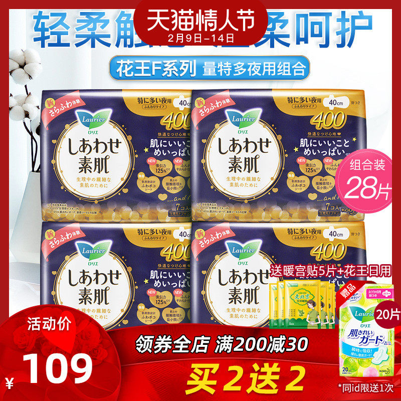 花王进口乐而雅F夜用棉柔亲肤护翼素肌卫生巾40cm敏感肌防侧漏4包