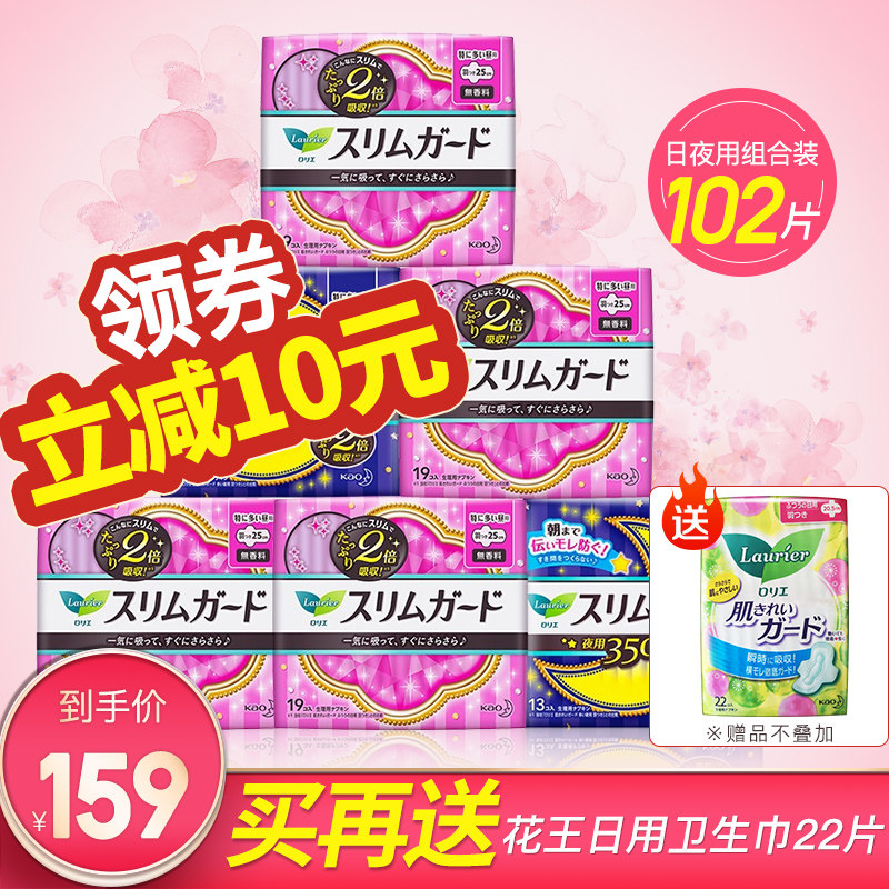 Kao日本花王乐而雅卫生巾日夜用混合装姨妈巾组合装整箱批发102片